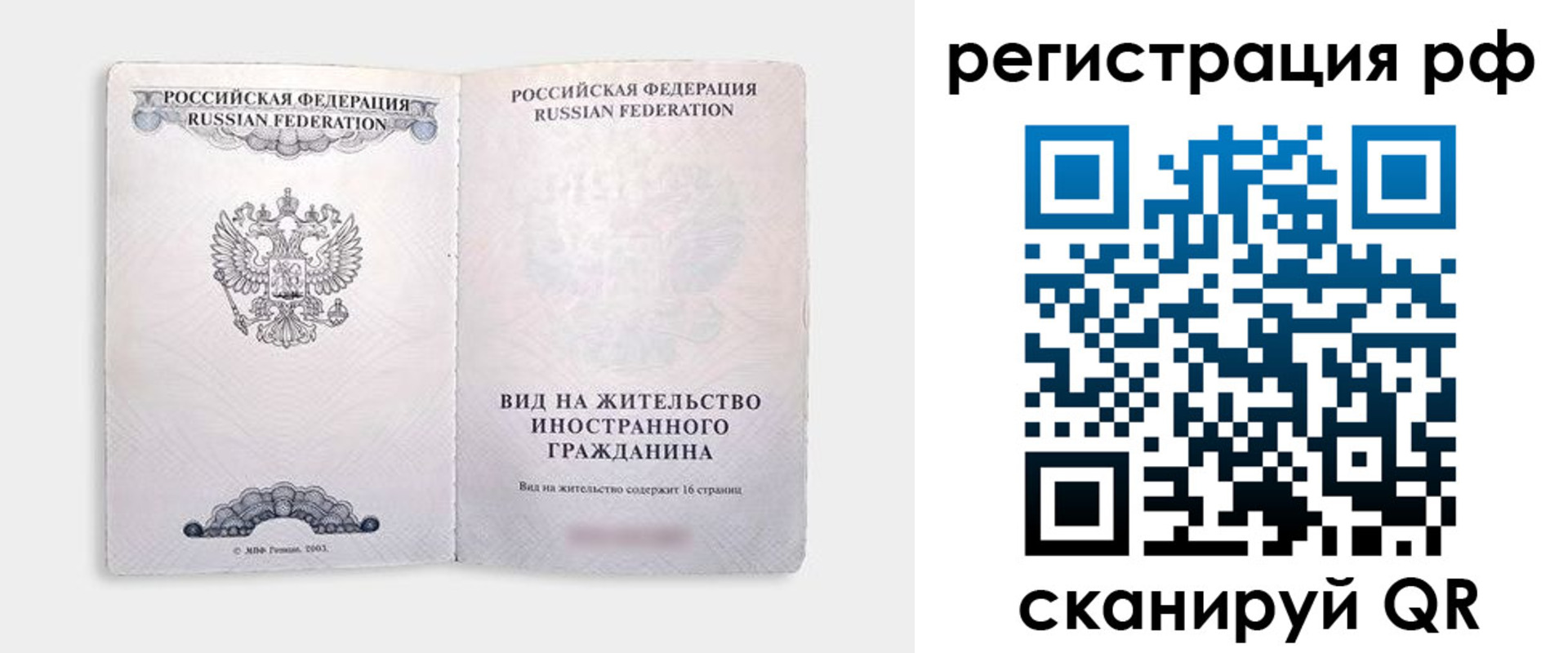 временная регистрация в квартире в Шахтах
