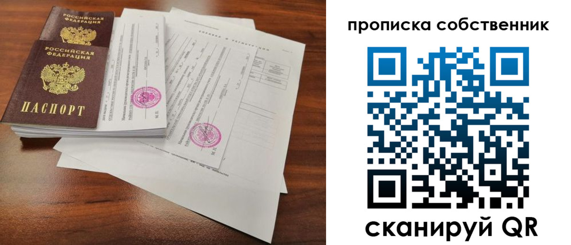 прописка поиск в Шахтах