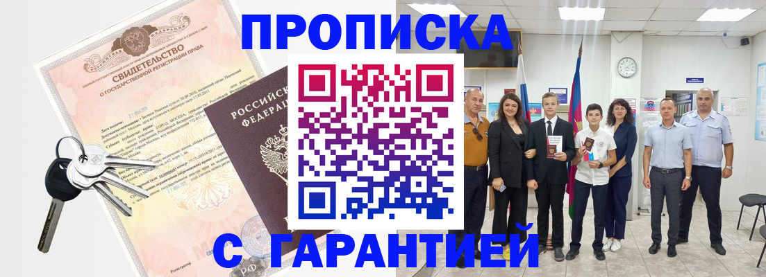 временная регистрация адрес в Шахтах