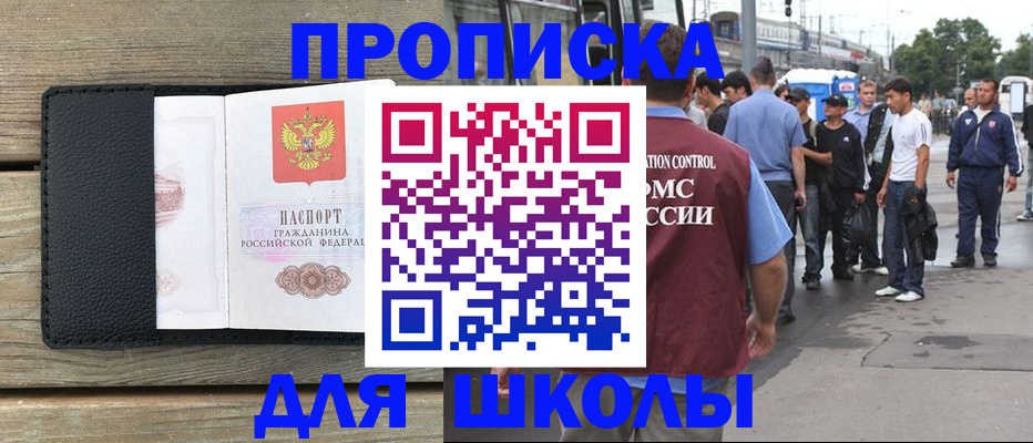 прописка законно в Шахтах