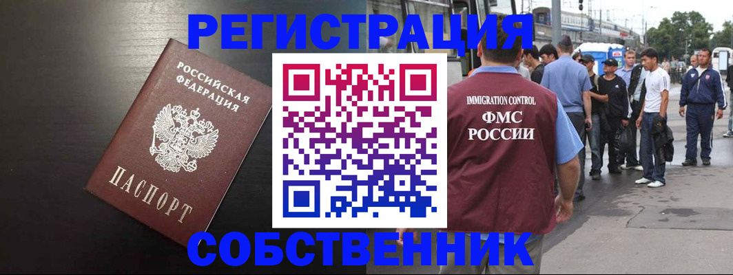 прописка от собственника в Шахтах