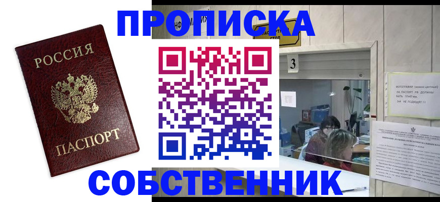 временная регистрация для школы в Шахтах