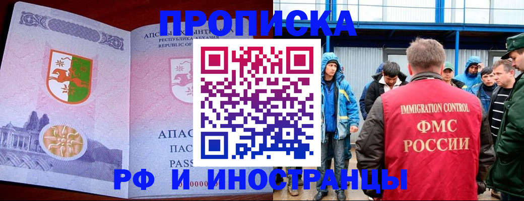 временная регистрация купить в Шахтах