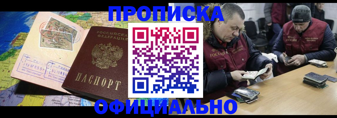 прописка для военкомата в Шахтах